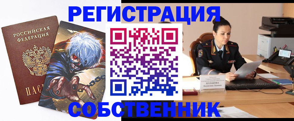 прописка штамп в Байкальске