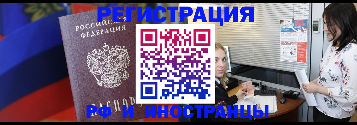 прописка регистрация в Байкальске